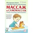 russische bücher: Малюкова Ирина Борисовна - Абилитация детей с церебральными параличами