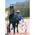 russische bücher: Чернигова Светлана Владимировна - Диагностика функционального состояния опорно-двигательного аппарата лошадей. Нервно-мышечная система