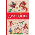 russische bücher: Мэйси М. - Драконы