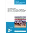 russische bücher: Бобков Виталий Викторович - Организация физкультурно-спортивной работы. Спортивно-массовые представления и праздники