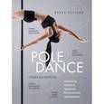 russische bücher: Ирина Карталы - Спорт на пилоне. Pole dance. Элементы, техника, правила безопасной тренировки