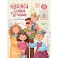 russische bücher: Асеева Е. - Азбука семьи и дружбы