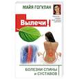 russische bücher: Гогулан М. - Вылечи систему кровообращения, и все болезни уйдут!