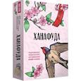 russische bücher: Апаева А.Р. - Ханафуда. Традиционная японская игра для любителей аниме и манги