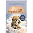 russische bücher: Якушев Дмитрий Игоревич - Сопливый ребенок и его спокойная мама. Первая помощь маленьким носикам, горлышкам и ушкам