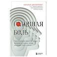 russische bücher: Наталья Цинзерлинг - Головная боль. Практикующий врач о ее видах, лечении и случаях, когда она может быть опасна
