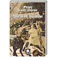 russische bücher: Либери делли, Ф. - Цветок битвы