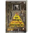 russische bücher: Уилсон Л. - Как пережить зомби-апокалипсис. Руководство по выживанию