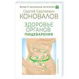 Здоровье органов пищеварения
