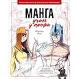 russische bücher: Кюн М. - Манга: учись у профи. Пошаговые мастер-классы для начинающих