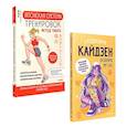 russische bücher: Табата И. - Забота о себе (комплект в 2 книгах. Ежедневник "Кайдзен";  Японская система тренировок Табата)