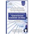 russische bücher: Евгения Кирсанова - Метод Фельденкрайза: практическое освоение системы