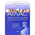 russische bücher: Персин Л. С. - Атлас зубочелюстных аномалий. 250 ситуационных задач по ортодонтии. Учебное пособие
