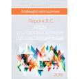 russische bücher: Персин Леонид Семенович - Виды зубочелюстных аномалий и их классифицирование