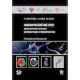 russische bücher: Виноградов О.И. - Ишемический инсульт: диагностика, лечение, реабилитация и профилактика. Руководство для врачей