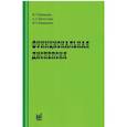 russische bücher: Ивашкин В.Т., Шептулин А.А., Киприанис В.А. - Функциональная диспепсия