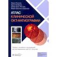 russische bücher: Лумбросо Б., Рисполи М., Хуанг Д. - Атлас клинической ОКТ-ангиографии