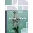 russische bücher:  - Клинические рекомендации. Ревматология