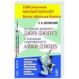 russische bücher: Катанский С.А. - От техник древнего джиу-джитсу к техникам современного айки-дзюцу