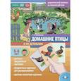 russische bücher: Куликовская Т.А. - Домашние птицы и их детеныши. Дидактический материал по лексической теме. С 5 до 6 лет