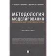 russische bücher: Губа В. - Методология моделирования состава команд в спортивных играх. Монография