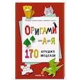 russische bücher: Вонпё Ли - ОРИГАМИ от А до Я. 170 лучших моделей. Большая энциклопедия семейного досуга