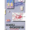 russische bücher: Алипов Н.Н. - Основы медицинской физиологии. Учебное пособие. 3-е издание испр. И доп.