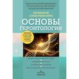 russische bücher: Валерий Новоселов, Виталий Донцов, Вячеслав Крутько - Карманный справочник врача. Основы геронтологии