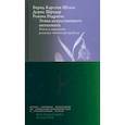 russische bücher: Шталь Бернд Карстен - Этика искусств.интеллк. Кейсы и вар.реш.этич.пробл