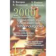 russische bücher: Костров В.,Белявский Б. - 2000 шахматных задач. 1 - 2 разряд. Ч. 1. Связка. Двойной удар