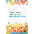 russische bücher: Камышников В.С. - Лабораторная диагностика в акушерстве и гинекологии