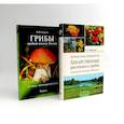 russische bücher: Ефремов А.П., Карпов Ф.Ф. - Лекарственные растения и грибы средней полосы России (комплект из 2-х книг)