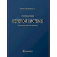 russische bücher: Рамон-и-Кахаль С. - Гистология нервной системы человека и позвоночных