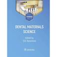 russische bücher: Под ред. Разумовой С.Н. - Dental materials science. Стоматологическое материаловедение: textbook