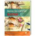 russische bücher: Хоппенфелд Дж.Д - Диагностика и лечение боли