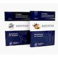 russische bücher: Лазаренко В.А., Бондарев Г.А., Бобровская Е.А. - Хирургия: Учебник для подготовки кадров высшей квалификации: В 2 т