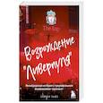 russische bücher: Саймон Хьюз - Возрождение "Ливерпуля". Инсайдерская история о триумфальном возвращении "красных" (покет)