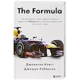 russische bücher: Джонатан Клегг, Джошуа Робинсон - The Formula. Как проходимцы, гении и фанаты скорости превратили Формулу-1 в самый быстрорастущий вид спорта в мире