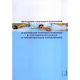 russische bücher: Кравцов А.М. - Методика срочного контроля и коррекции техники плавания в соревновательных и тренировочных упр.: Учебно-метод.пособие