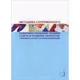 russische bücher: Тюпа В.В., Тураев В.Т. - Методика сопряженного совершенствования техники старта и развития скоростно-силовых качеств конькобежцев: Учебно-методич.пособие