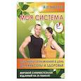 russische bücher: Мюллер Й. - Моя система.Пять минут упражнений в день для красоты и здоровья