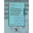 russische bücher: Саватеев Ю.В. - Зуботехническое материаловедение с курсом охраны труда и техники безопасности: Учебное пособие