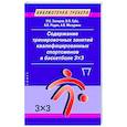 russische bücher: Захаров П. - Содержание тренировочных занятий квалифицированных спортсменов в баскетболе 3х3