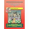russische bücher: Иващенко С. - Учебник шахматных комбинаций. 1b