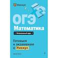 russische bücher: Данир Баев - ОГЭ. Математика