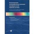 russische bücher: Грубер Х. - Ультразвуковая топографическая анатомия периферической нервной системы. Алгоритм поиска периферических нервов по анатомическим ориентирам