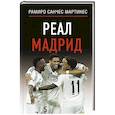 russische bücher: Мартинес Рамиро Санчес - Реал Мадрид