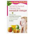 russische bücher: Гогулан М. - Лечение аллергических заболеваний и болезней кожи