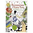 russische bücher:  - Путешествие в Страну чудес. Раскраска