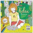 russische bücher:  - Раскраска Relax (девочка с котом)